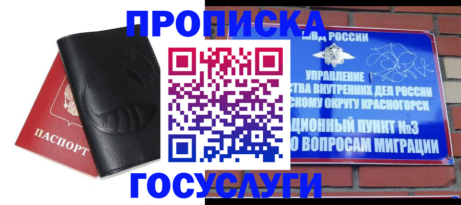купить прописку в Алексине