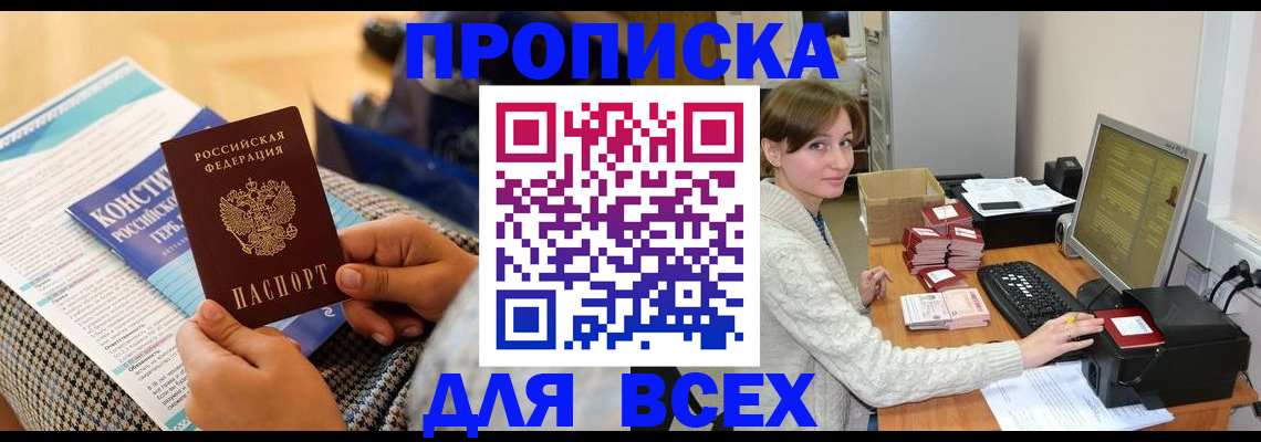 временная регистрация купить в Алексине