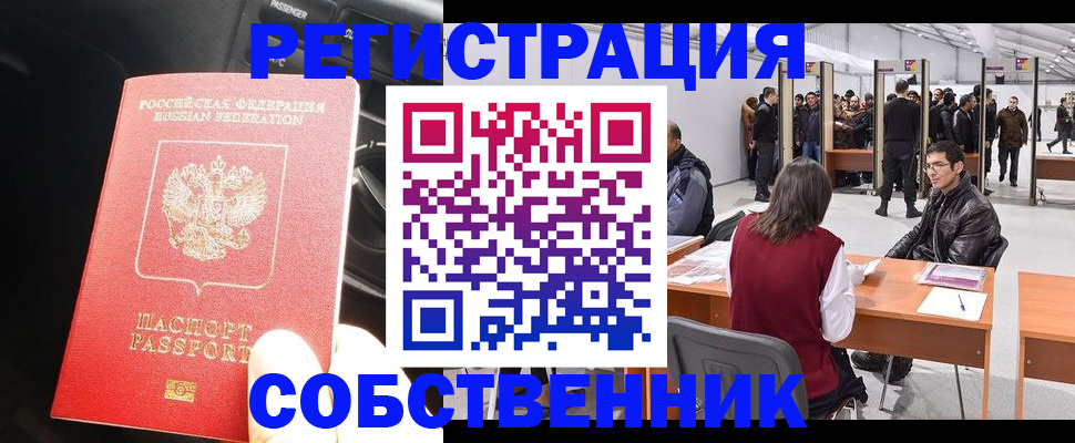 прописка для работы в Алексине